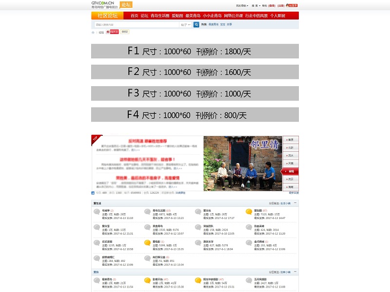 社區(qū)首頁廣告